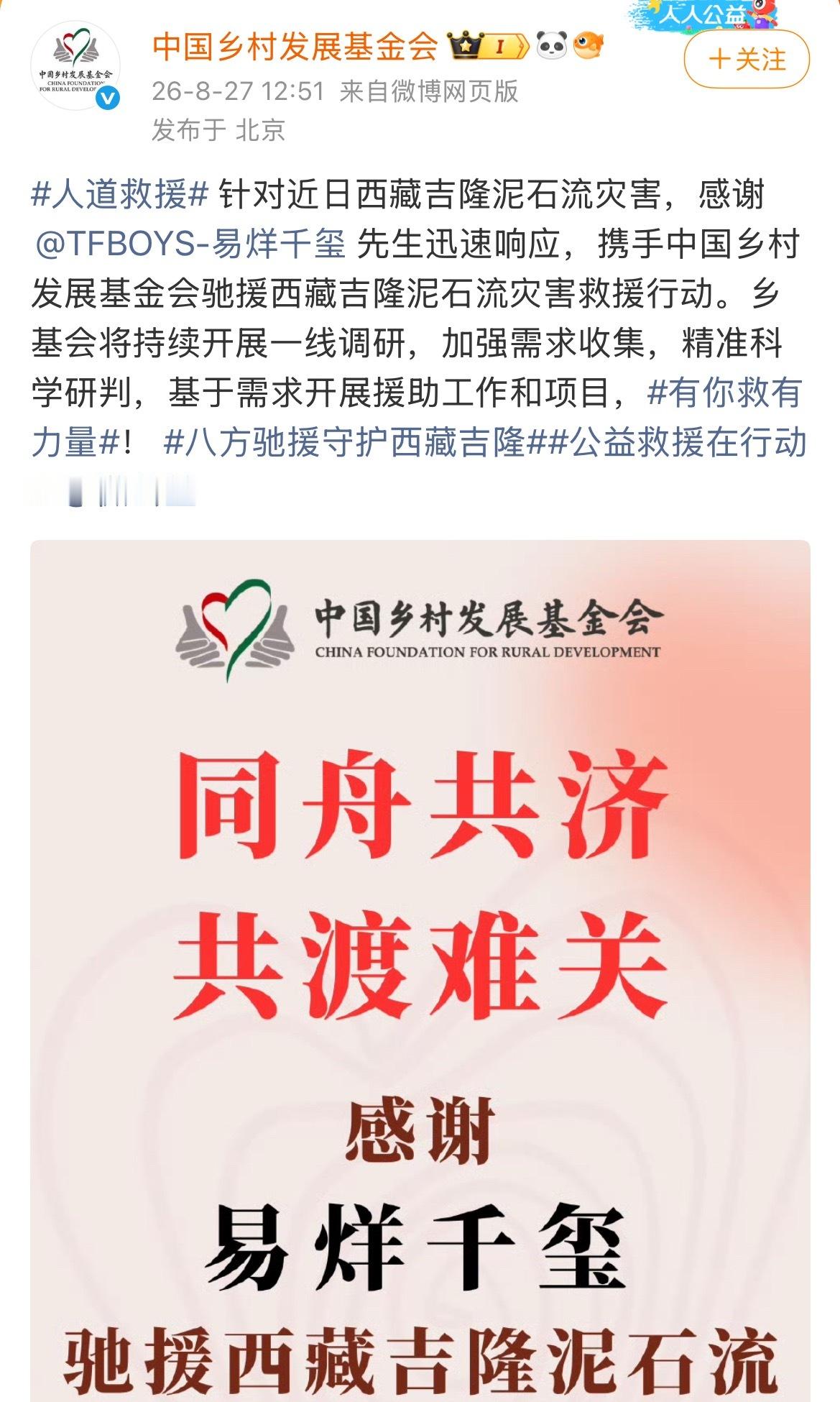 千玺驰援西藏吉隆，愿平安[祈祷]八方驰援守护西藏吉隆 ​​​
