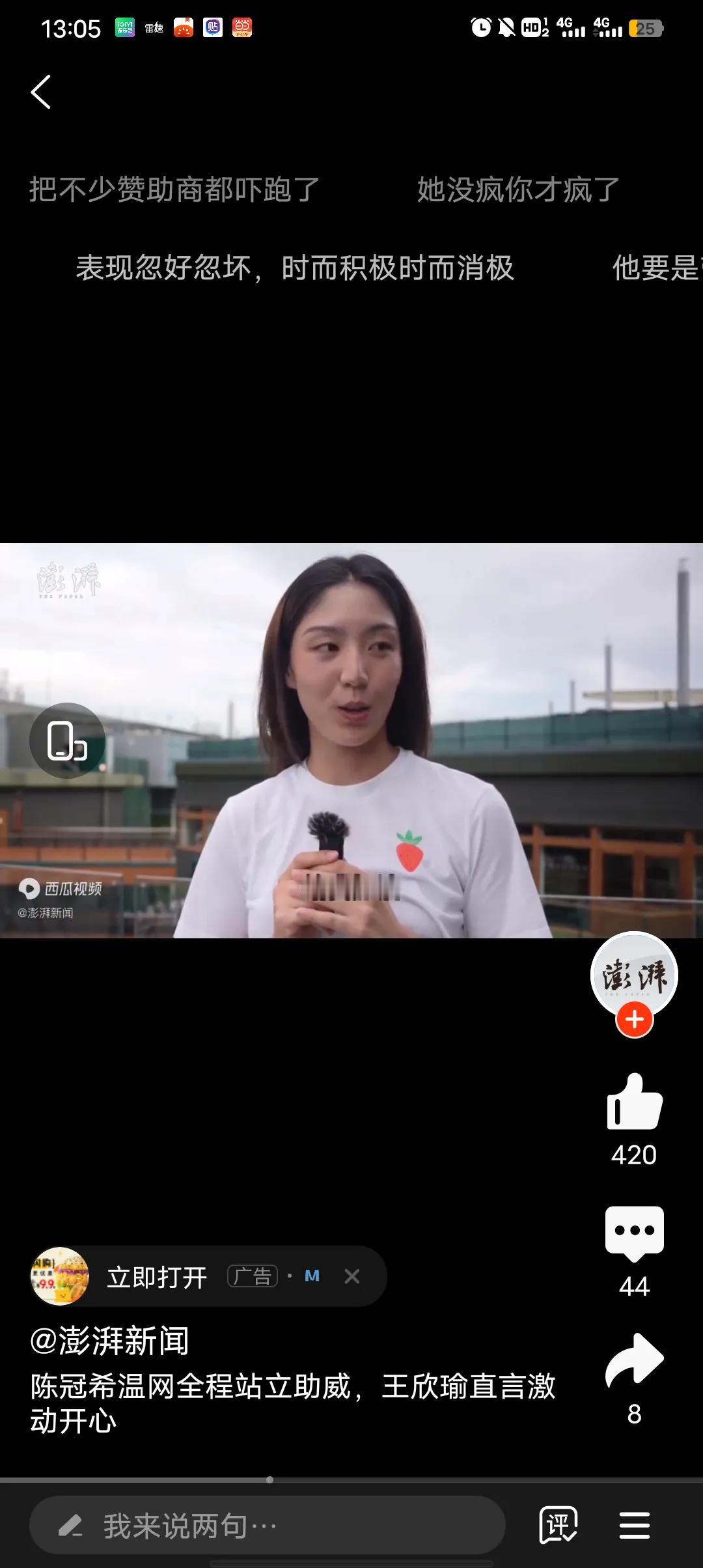 今天是温网64进32，中国唯一的独苗王欣瑜按照最近的势头应该是能战胜她的对手，土