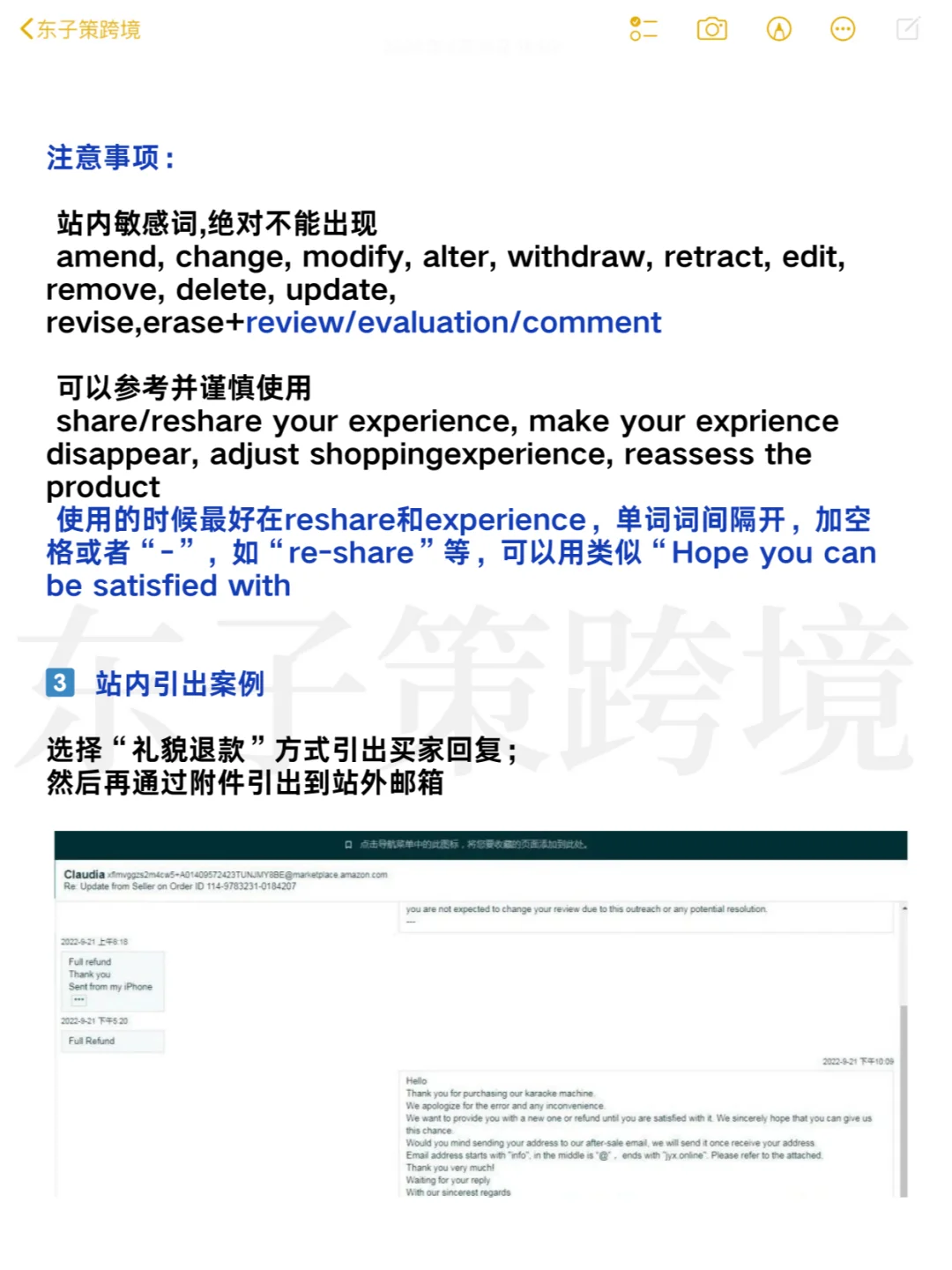 收藏👋 亚马逊差评移除办法！！