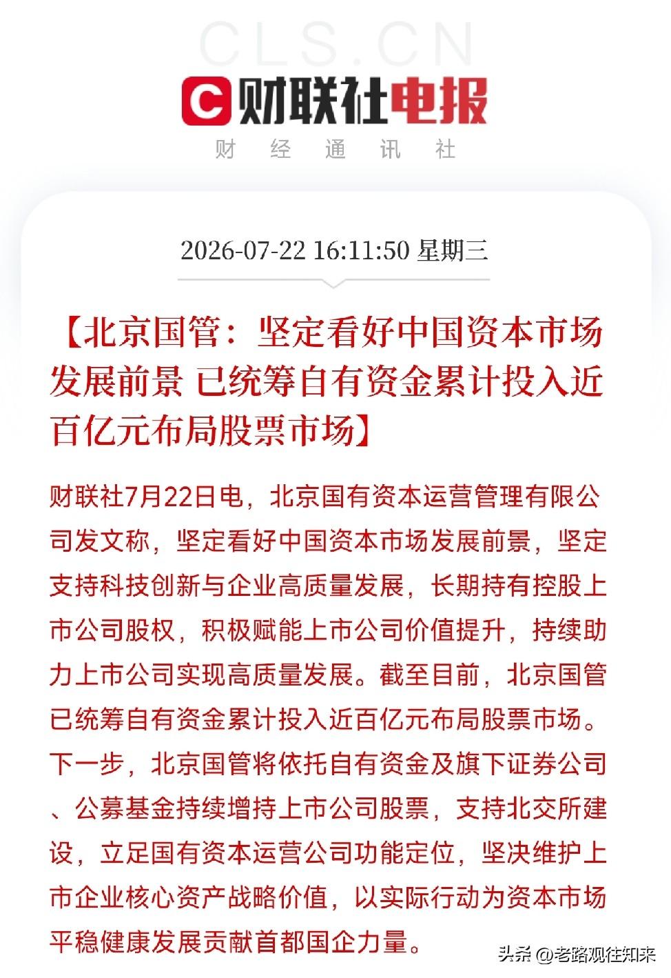 下午4点多，又一家重量级地方队火速驰援，为近期因宏观波动而情绪脆弱的A股市场，再