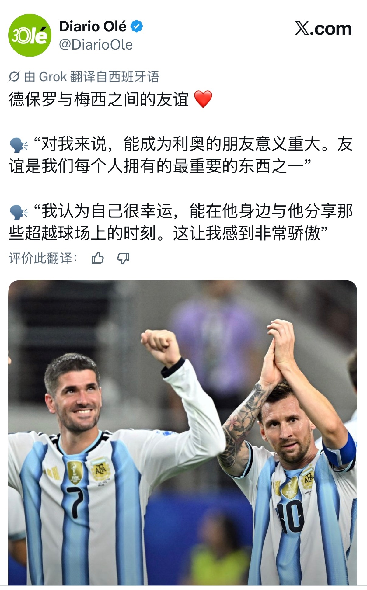 德保罗：🗣️ “对我来说，能成为梅西的朋友意义非凡。友谊是我们每个人最珍视的东
