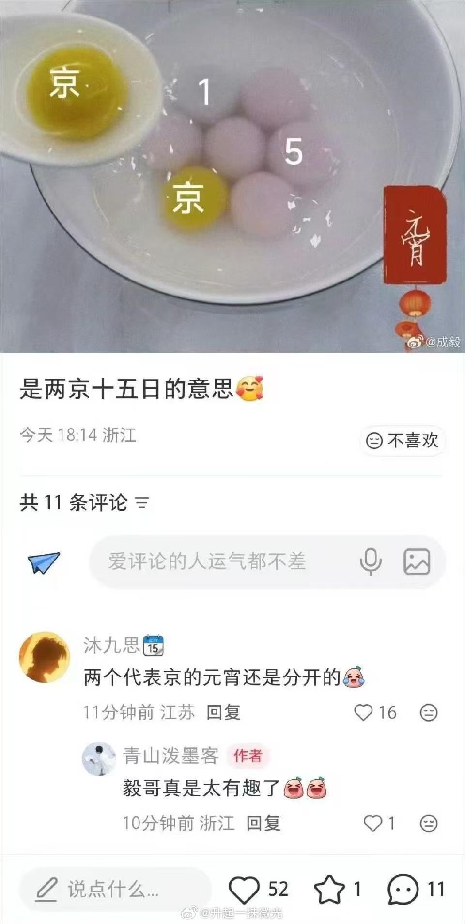 笑死，ee发个汤圆，果子们能盘出好多花样，这应该是只有双方能理解的，老夫老妻的感