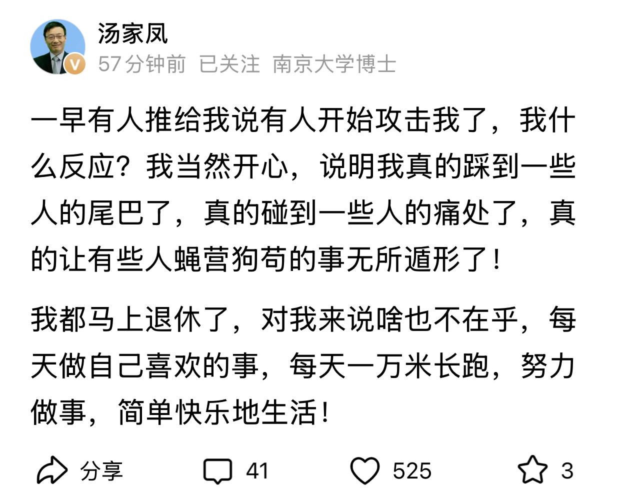 汤家凤无惧网络威胁，听说有人开始攻击他，他越是开心。他说，证明自己的评论和建议真
