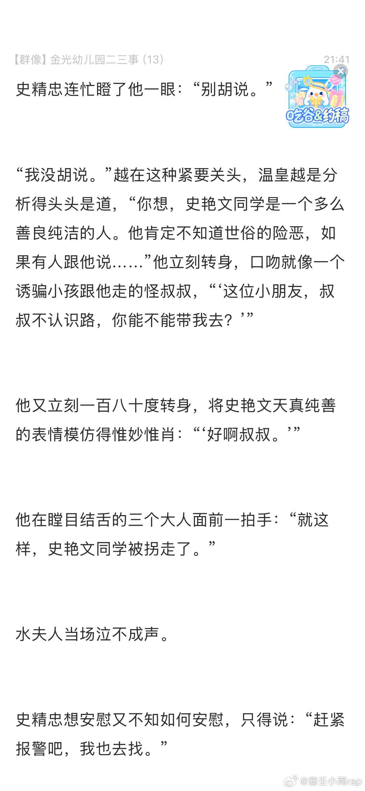 【金光幼儿园】真的好可爱啊hhh 这个小温皇真是处处都是mvp 咋这么会闹事儿呢