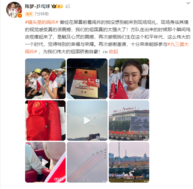 【#陈梦说看阅兵是触及心灵的震撼#】#陈梦感慨生在这个和平年代# 9月3日，纪念