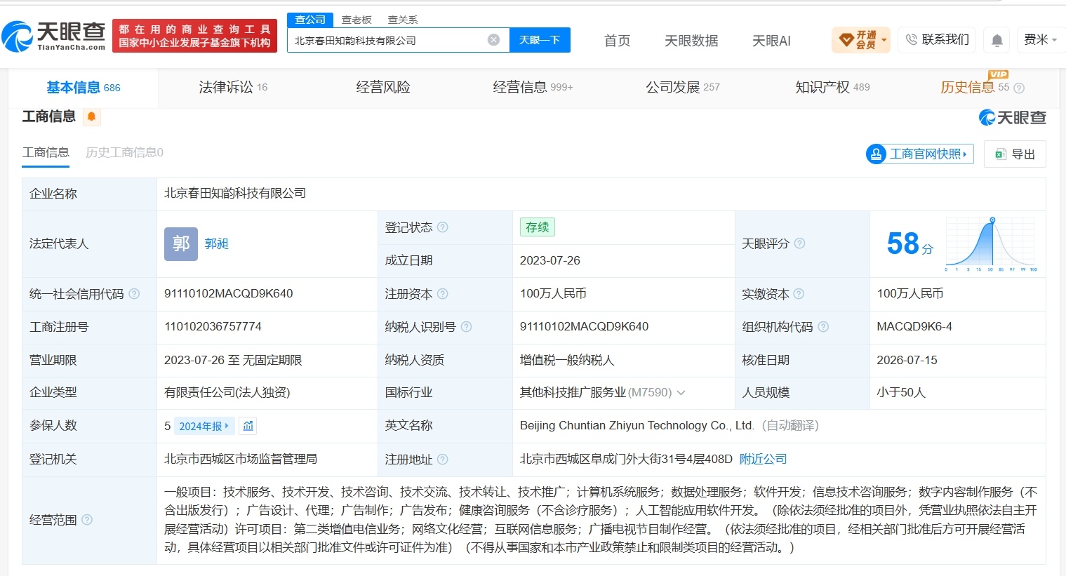 【豆包关联公司发生高管变更郭昶接手豆包关联公司】财报研究社Pro讯，天眼查App