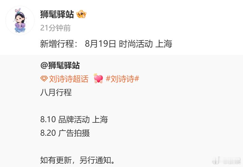 W盛典刘诗诗刘诗诗W盛典行程 ​​​刘诗诗对接刚发了她19号参加时尚活动的行程，