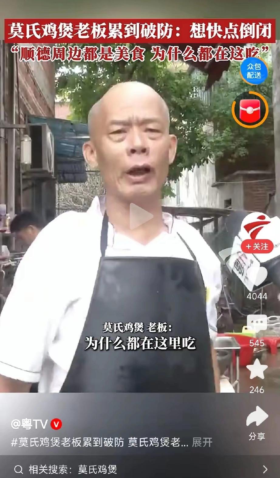 自从顺德的莫氏鸡煲，被探店达人打卡发现之后，这里就成了人人光顾的流量王了。

回