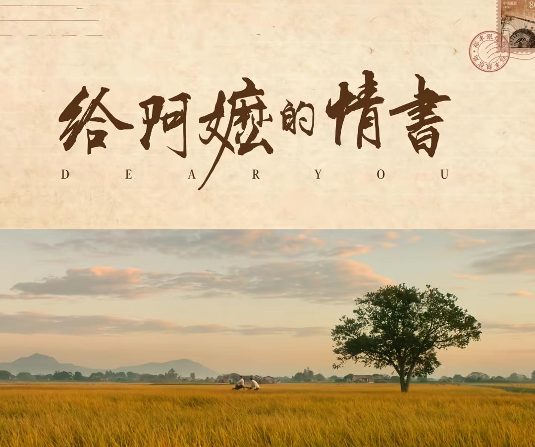 阿嬷的发音读法之争：读mo，还是ma
最近电影《给阿嬷的情书》火爆出圈，由于各地