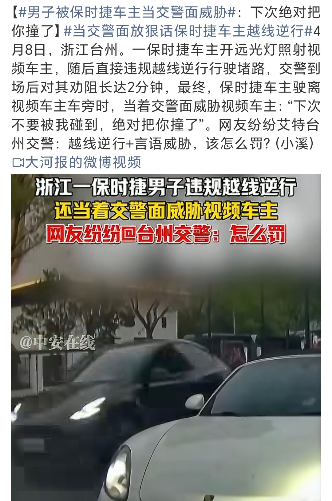 男子被保时捷车主当交警面威胁都开保时捷了按理说不应该啊，难道因为很有钱可以为所欲