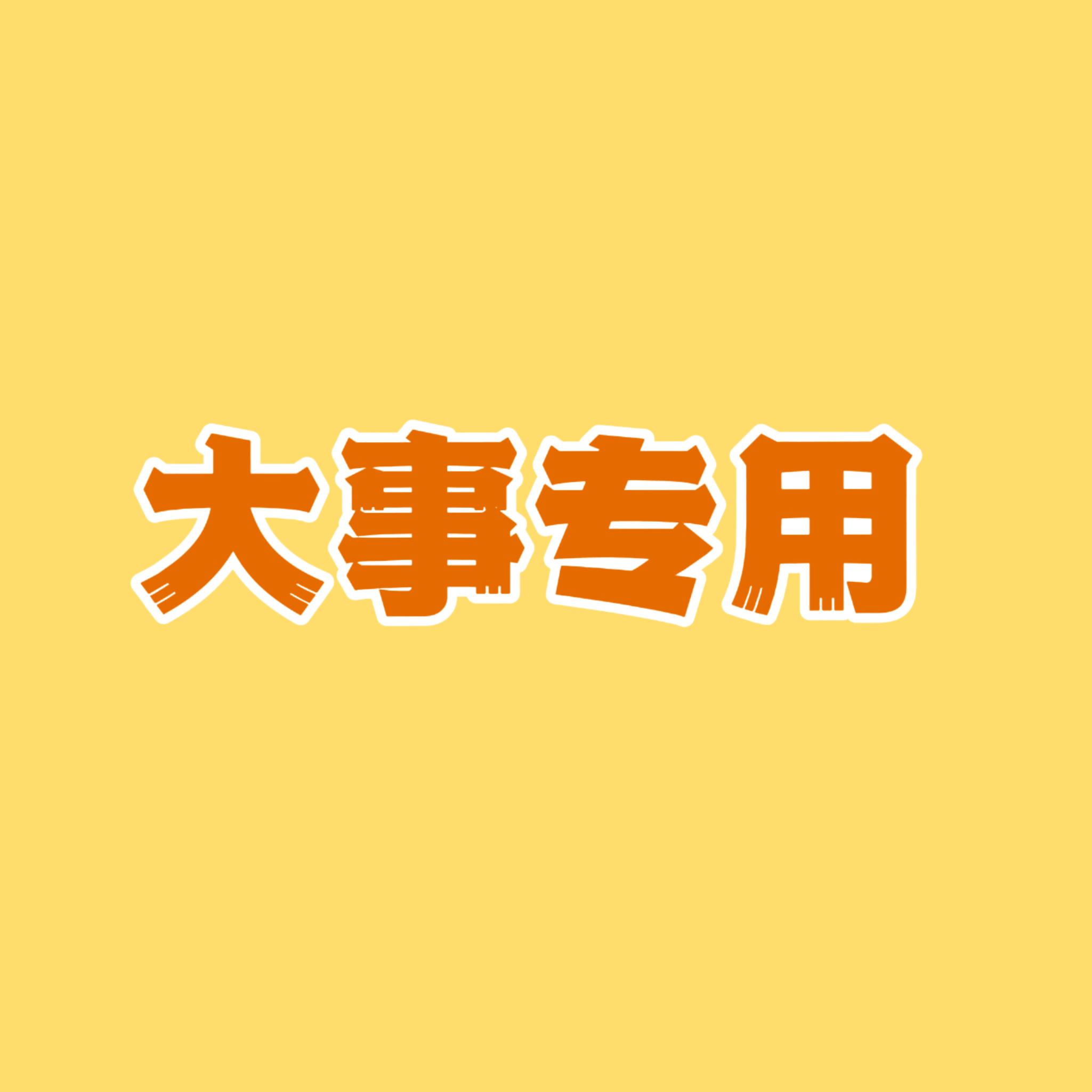黄仁俊  💗今晚20:30✨相聚盒子直播间，有关【数专】大家一起唠唠嗑！！ 