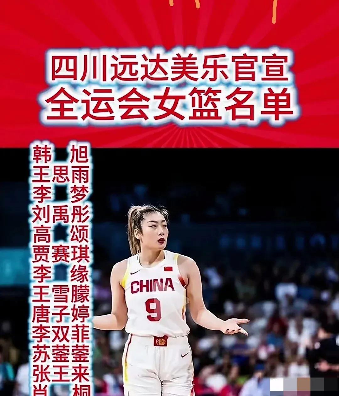 女篮铁三角组豪华阵容征战全运会，拿金牌如探囊取物。
李梦、韩旭、王思雨没能在亚洲