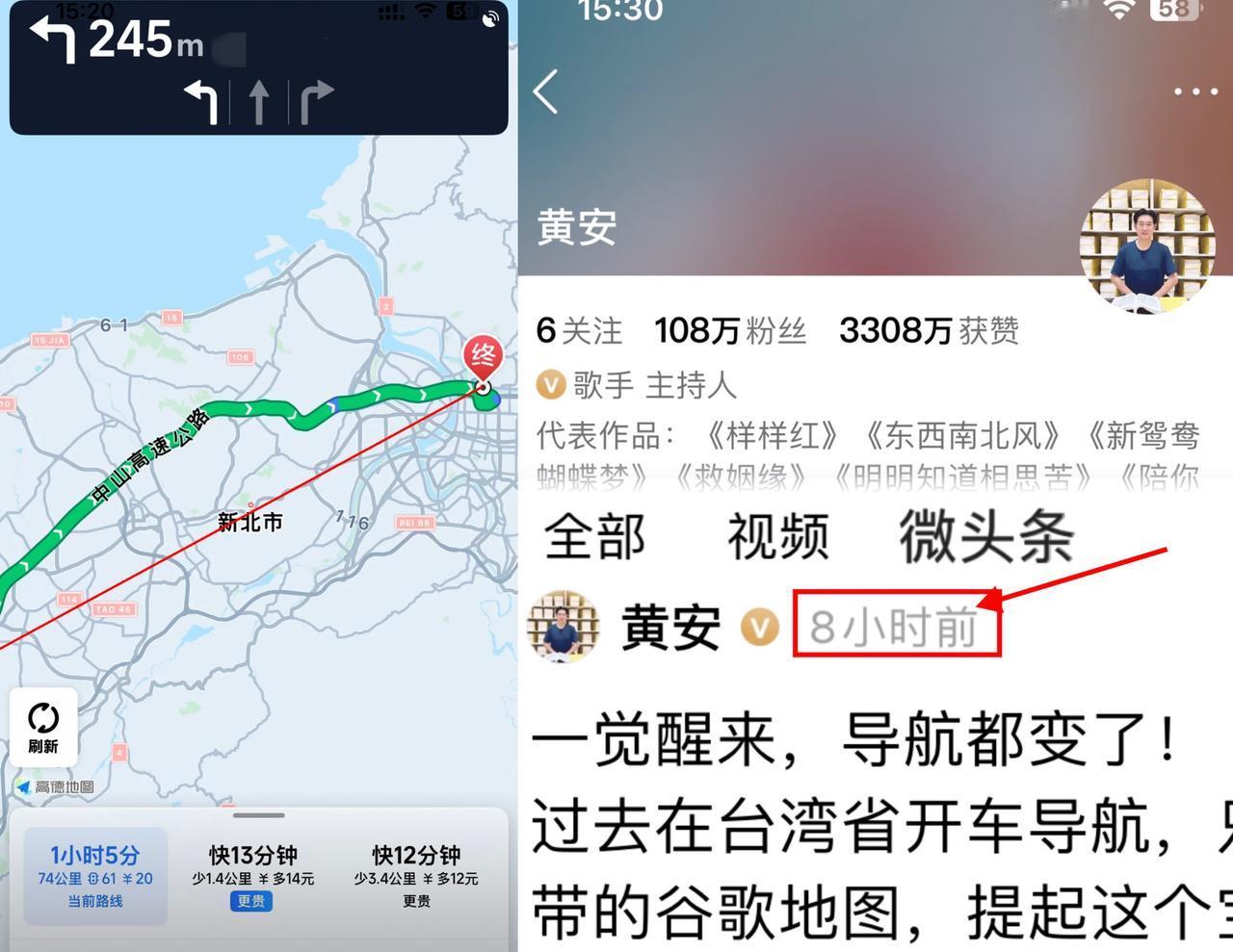 黄安今早发条动态，
说一觉醒来，发现导航全变了！

以前在台湾开车，只能用苹果自