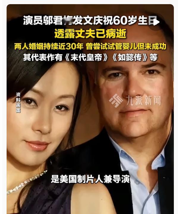 邬君梅和丈夫奥斯卡的消息最近被提起。 邬君梅刚过60岁生日，自己写诗做贺卡，回朋