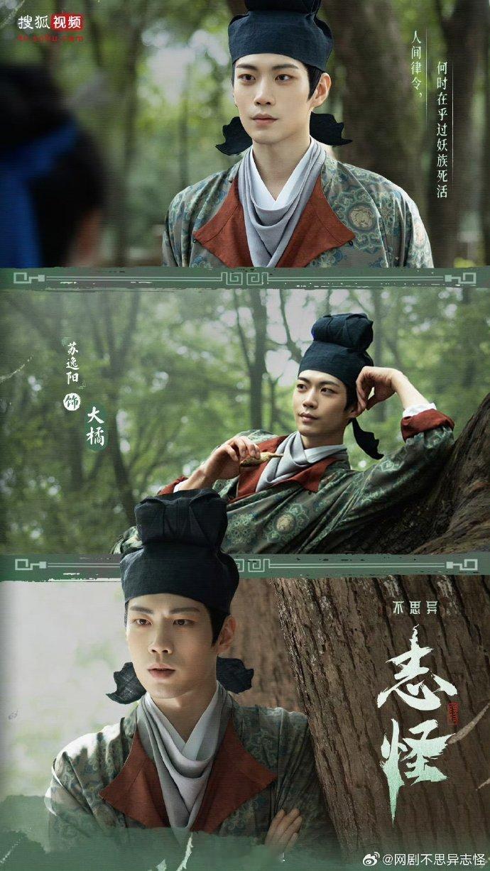 不思异志怪开播国产剧有自己的中式鬼怪 《不思异：志怪》正式上线，一幕幕阴森，带你