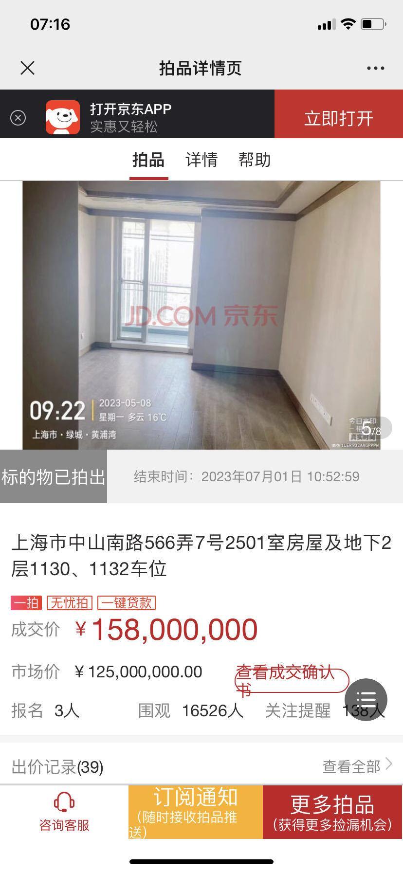 上海一豪宅拍出 1.58 亿天价，单价超 34 万，或由得物创始人竞得
好强的割