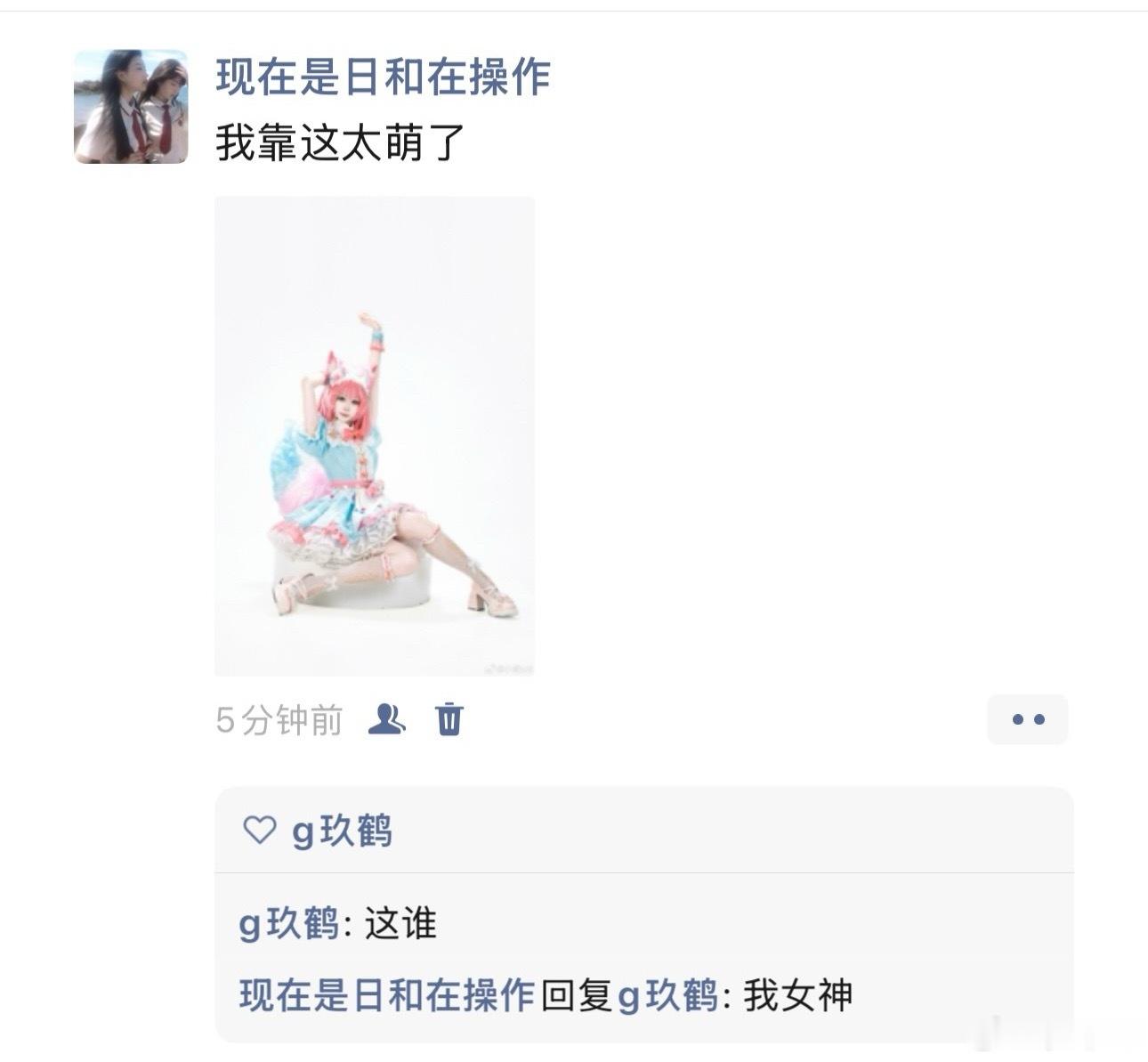 ？笑死我了卧槽 好像谈了 ​​​