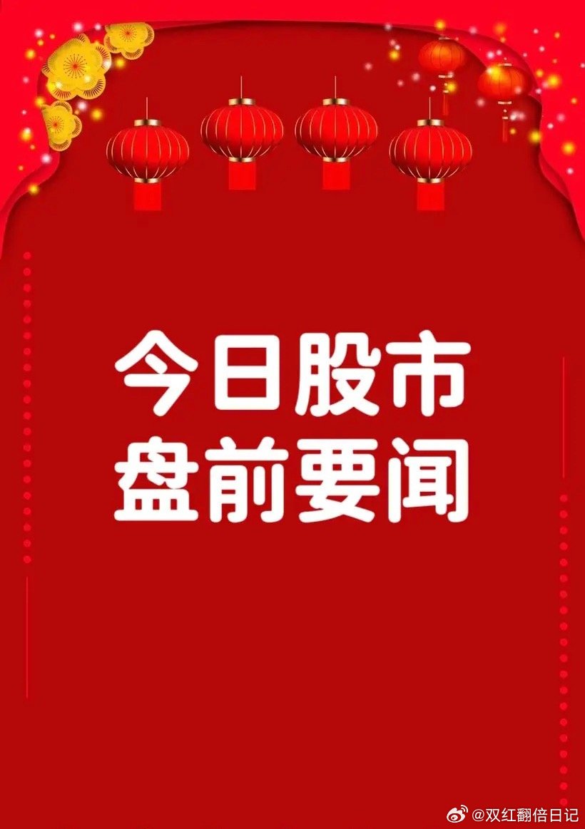 6月24日早间要闻一、个股公告恒为科技：合计4.67亿元收购并增资数珩科技取得5