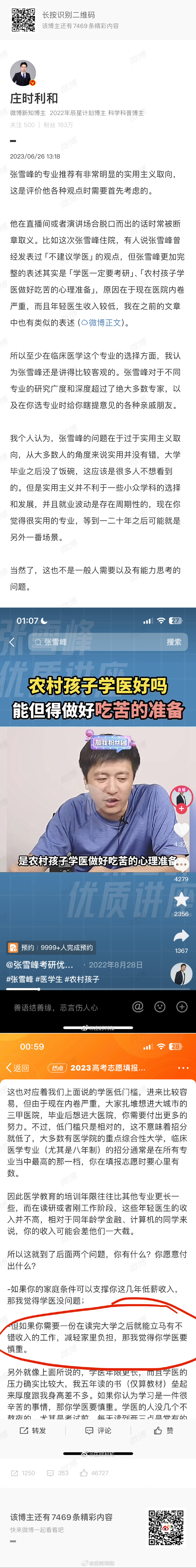 张雪峰半年前上过一次热搜，这是我当时的观点。张雪峰在直播中脱口而出的一句话本身并