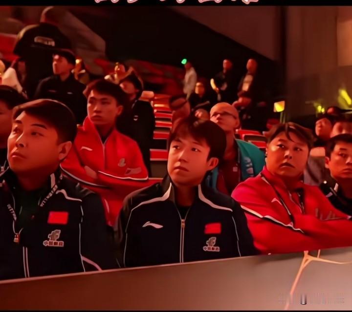看到了吗？王楚钦被主教练王皓和他的教练孙逊两个人夹在中间乖乖的看比赛，王楚钦这也