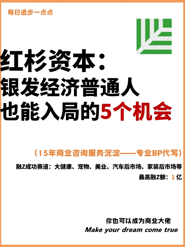 银发经济普通人也能入局的5个机会