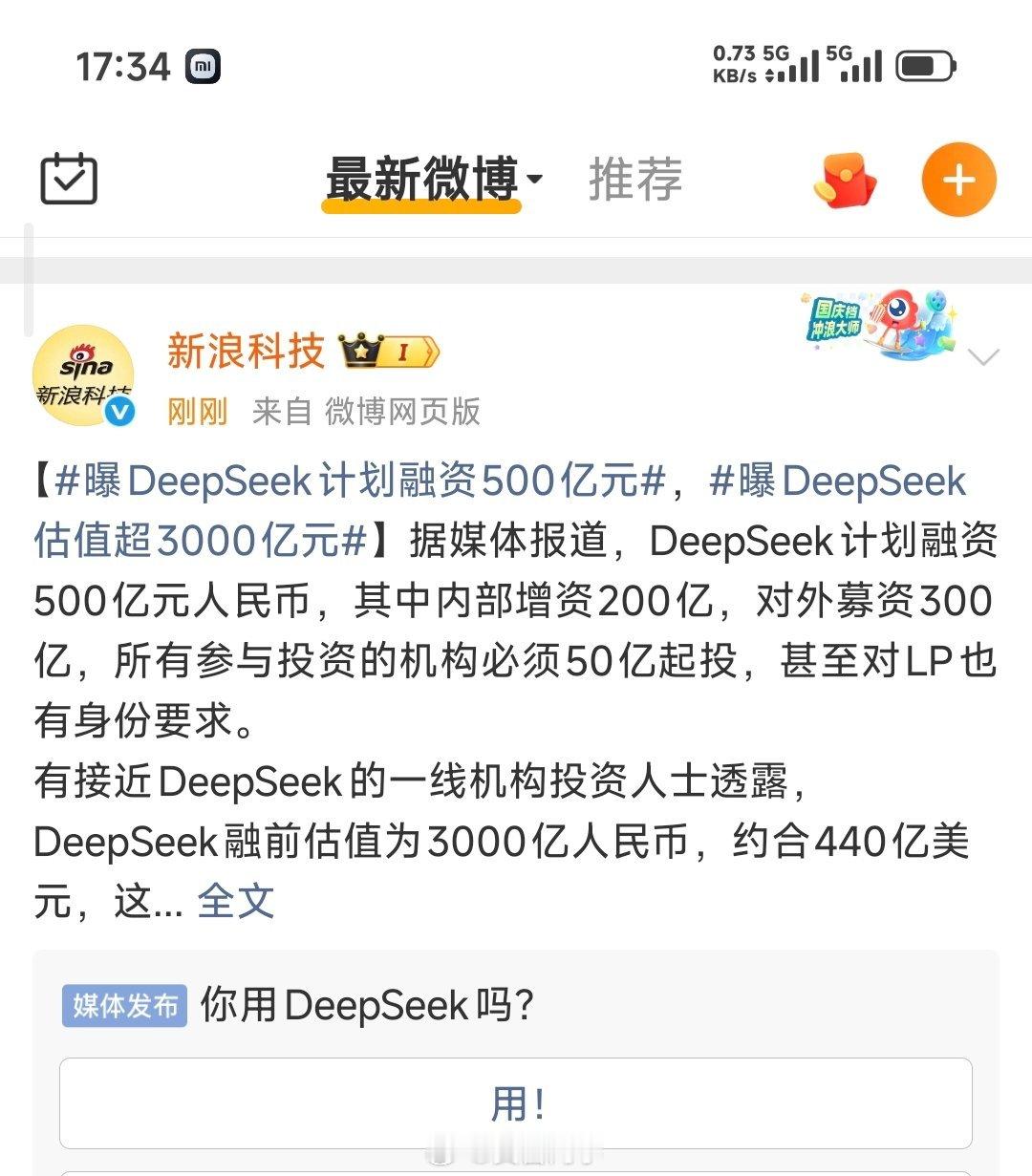 曝DeepSeek估值超3000亿元，今天小米公司的市值是7000亿！值得一提的