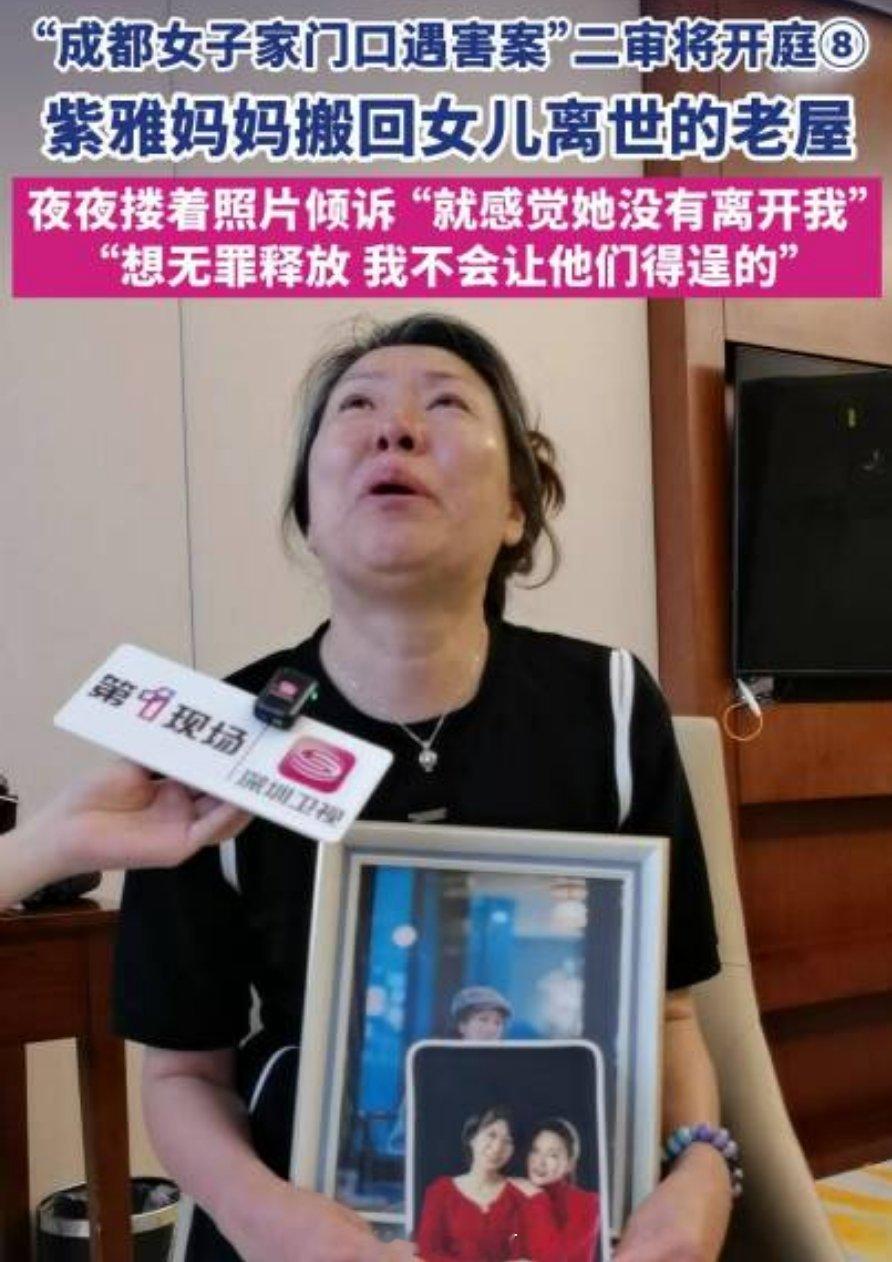 成都紫雅二审开庭！妈妈曝光凶手完整预谋全过程，看得人浑身发冷提前背包藏刀上门、多