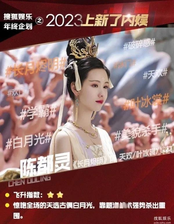 2023年搜狐娱乐飞升演员名单，有你喜欢的吗？