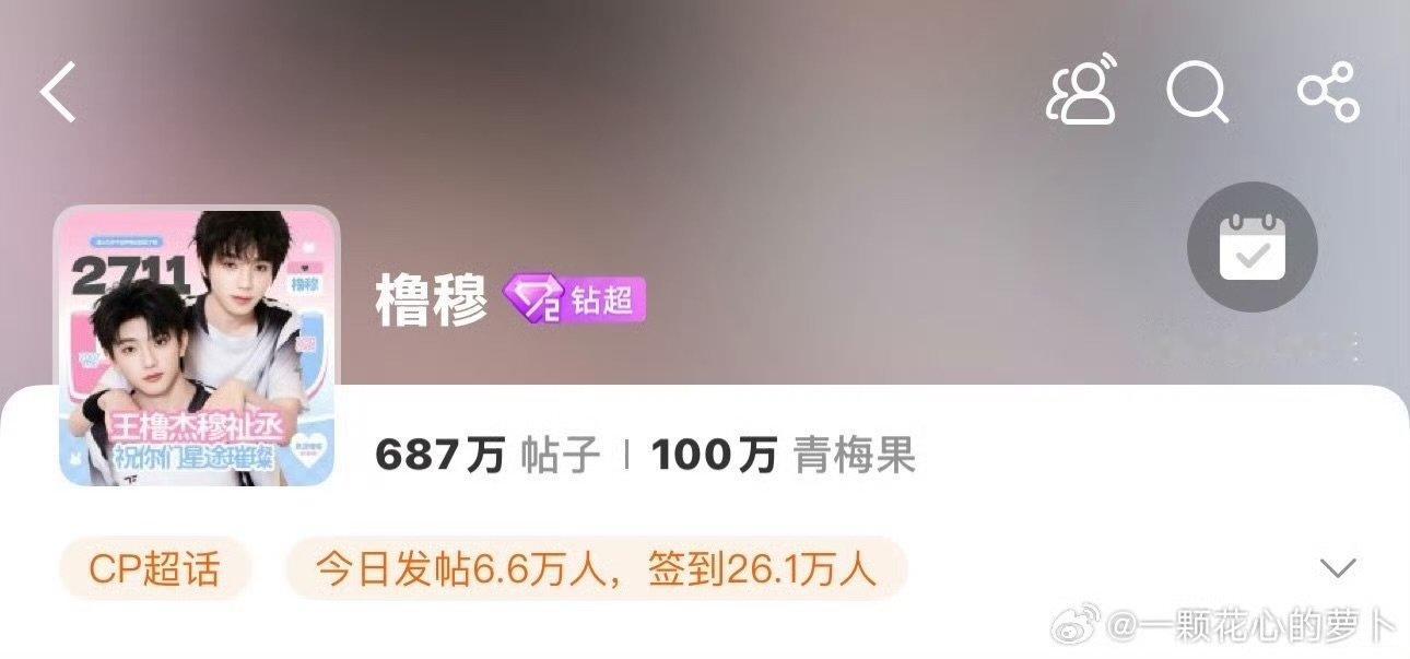 橹穆超话粉丝破100w了橹穆超话粉丝破100w 橹穆超话粉丝破100w了 