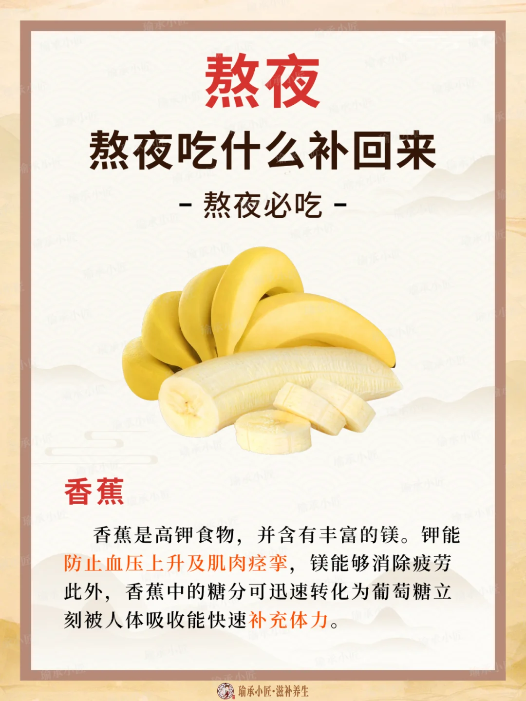 熬夜党需多吃这八种食物！🙏求求了别熬夜