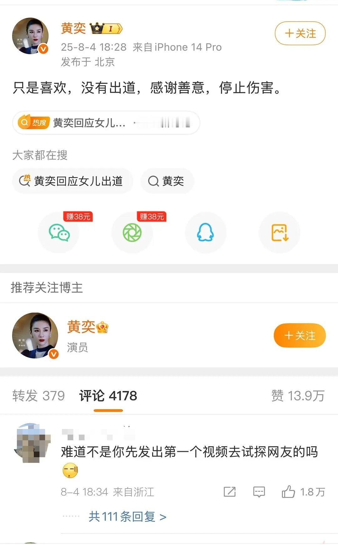 黄奕为了女儿发微博，让网友停止伤害，然后评论区翻车了 ​​​
