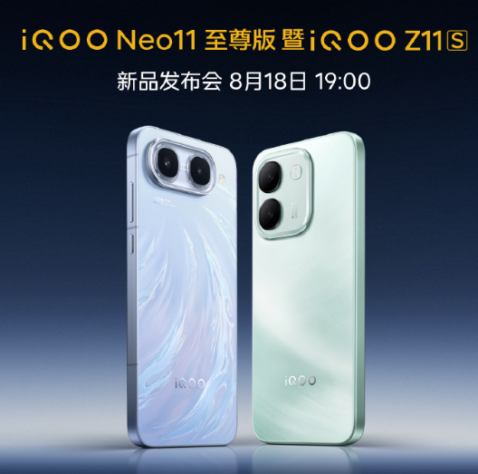 今晚iQOO Neo11 至尊版和iQOO Z11S发布会了，今晚七点~准时看
