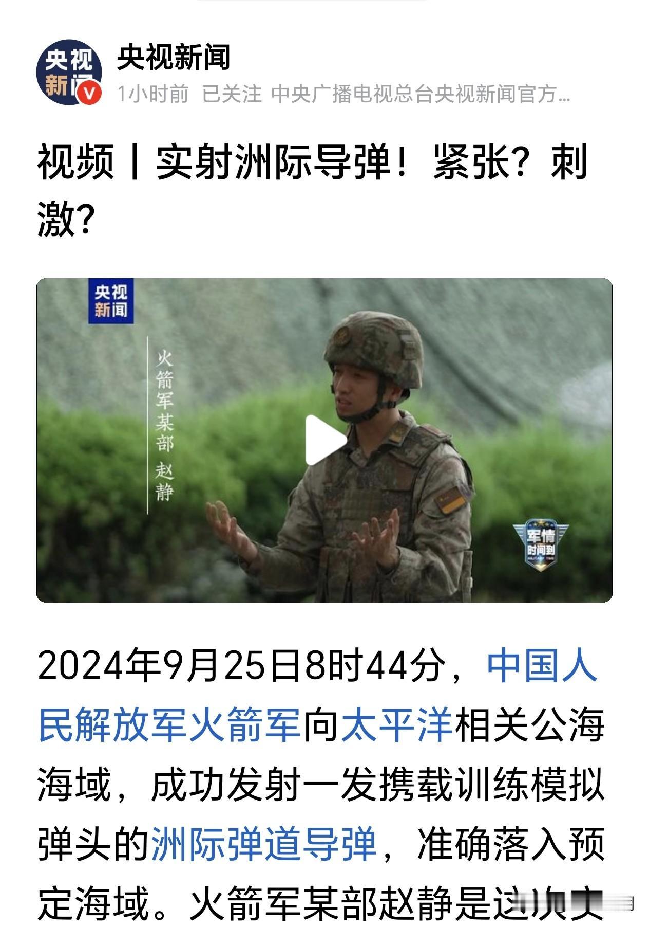 今天不少官媒都在报道“实射洲际导弹！紧张？刺激？”，这是在释放什么信号吗？