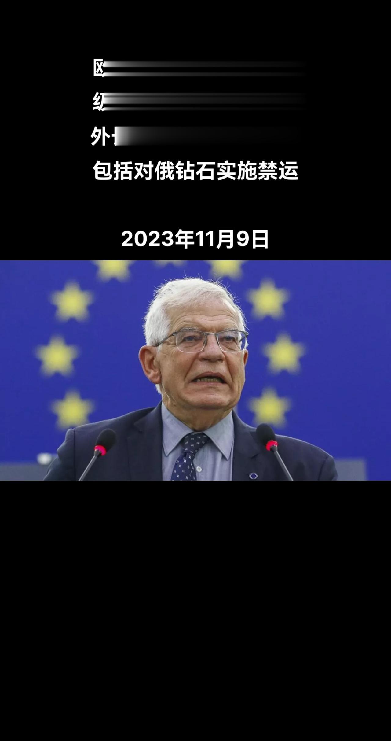 俄罗斯卫星通讯社莫斯科电 欧盟外交与安全政策高级代表博雷利表示，欧盟在七国集团的