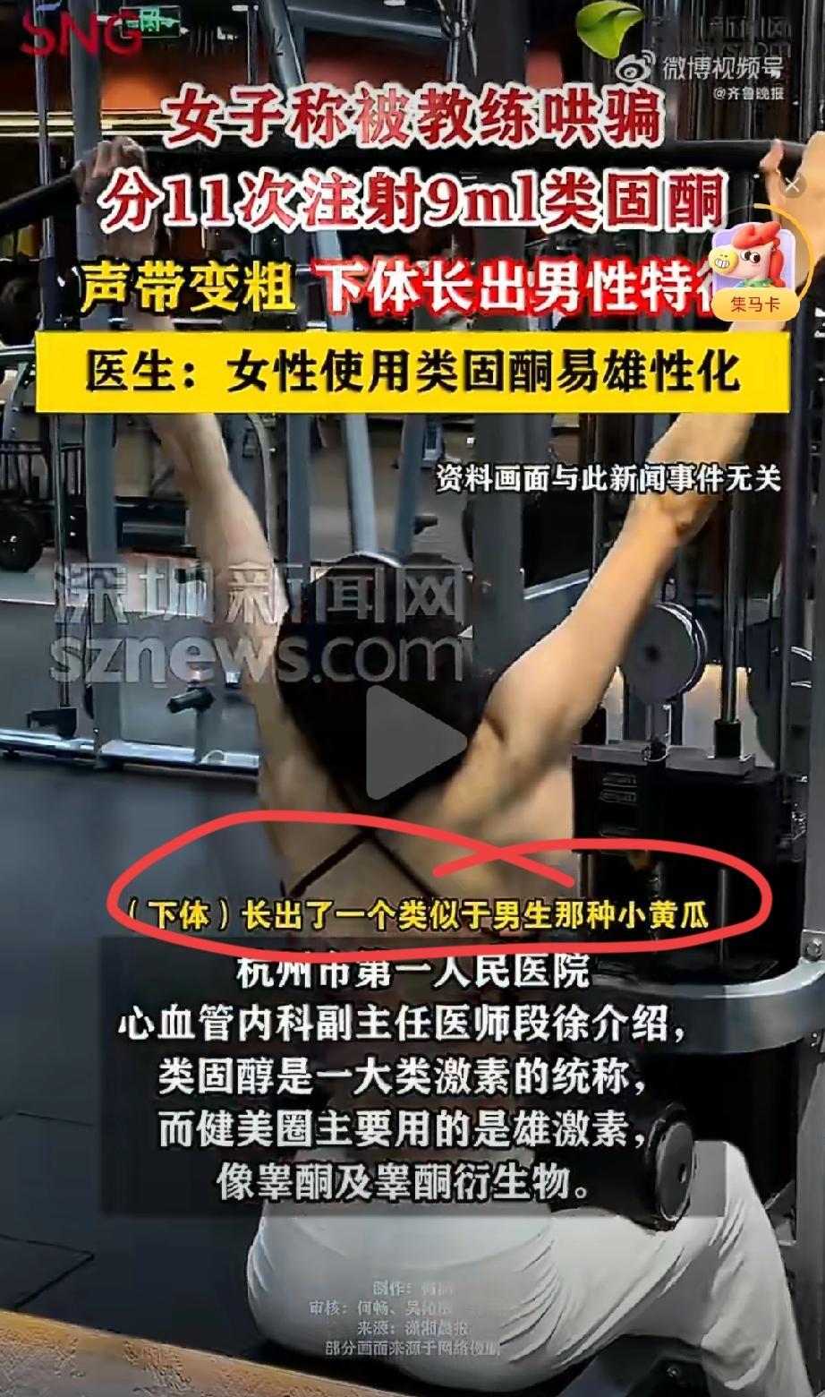 我猜到了健美运动员会用药，

也猜到了她们增肌的同时会有男性特征，

但是注射药