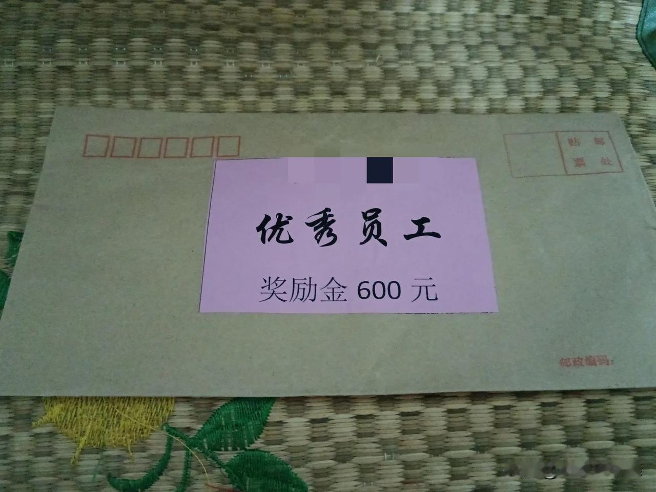 女儿在公司上班被评委《优秀员工》，她把奖金给了我，我真的好开心。要是哪天带个男朋