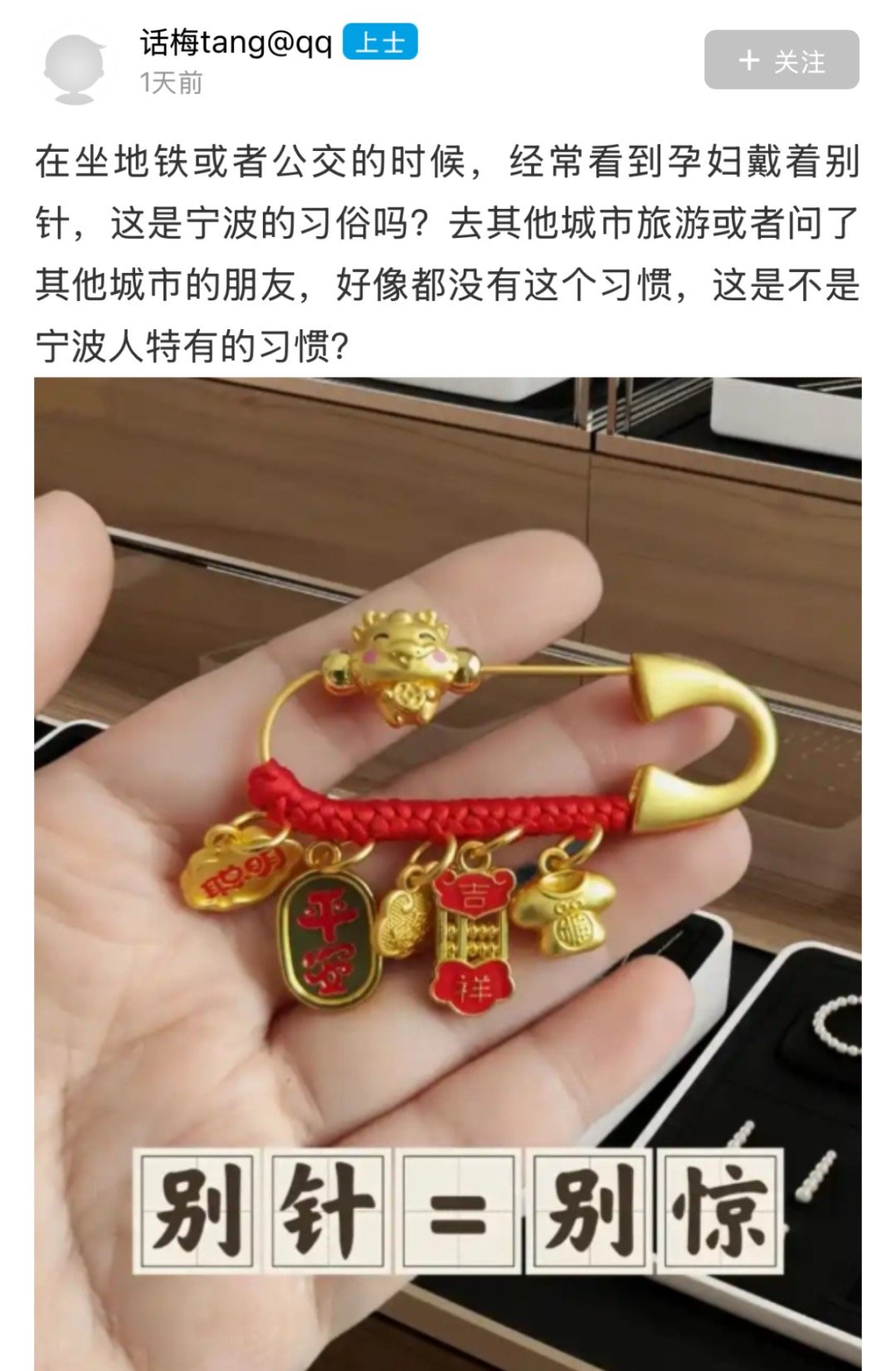 宁波孕妇肚子上都别个别针外地人看了一脸懵 宁波孕妇肚子上都别个别针，外地人看了一