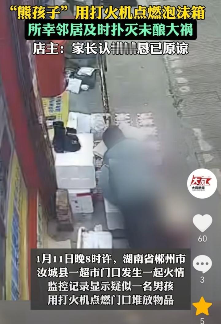 “熊孩子”！湖南，一超市门口发生了一起火情，监控显示，一名小男孩路过超市的时候从