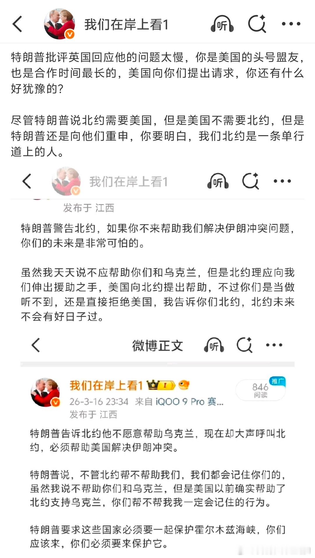 特朗普威胁北约必须帮助美国解决伊朗冲突问题遭到拒绝。法国说我拒绝加入英国说我听不