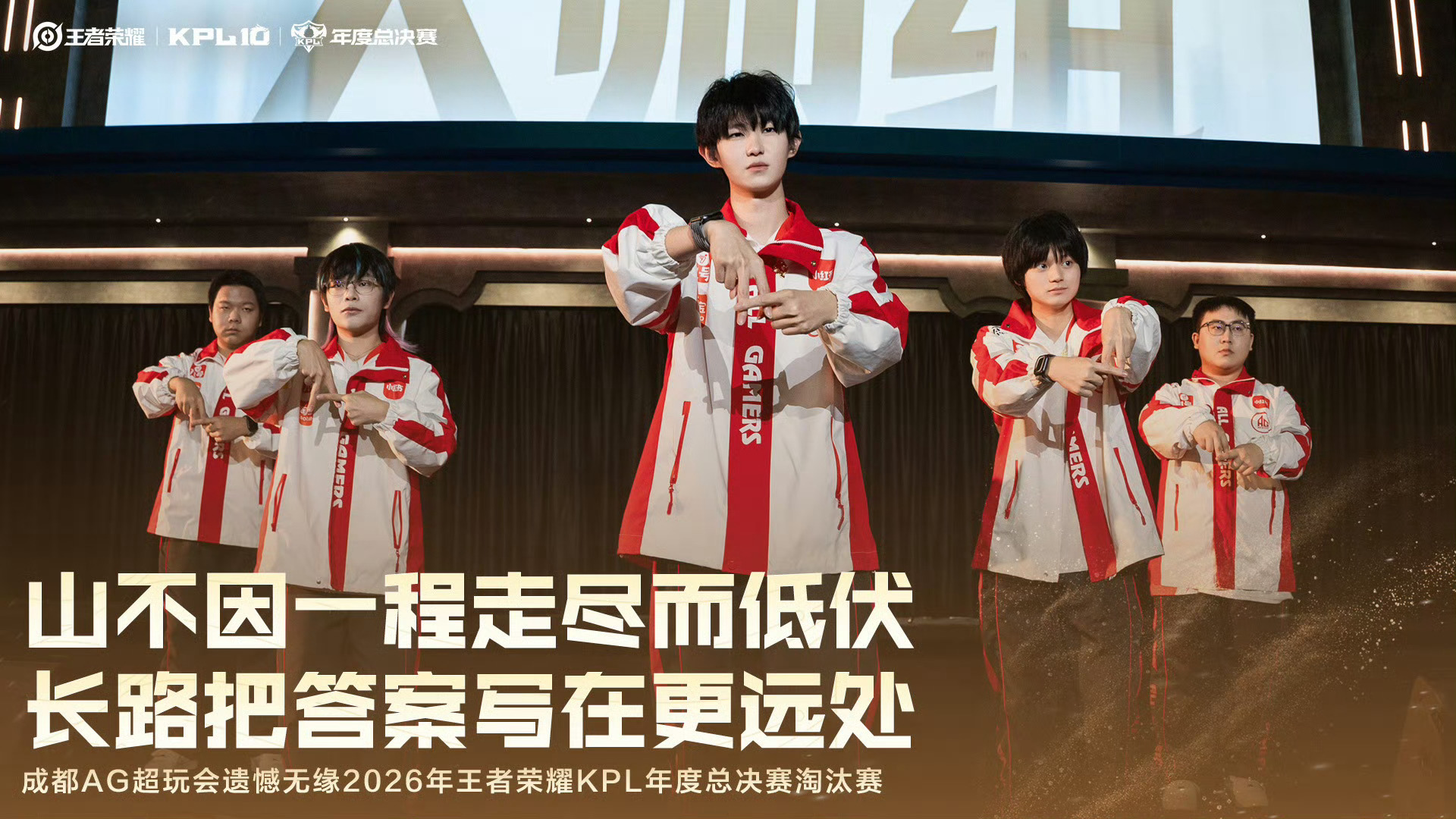 AG年总止步突围赛其他几个队友不想赢能不能提前告诉中辅啊？？？大优势交闪现追人然