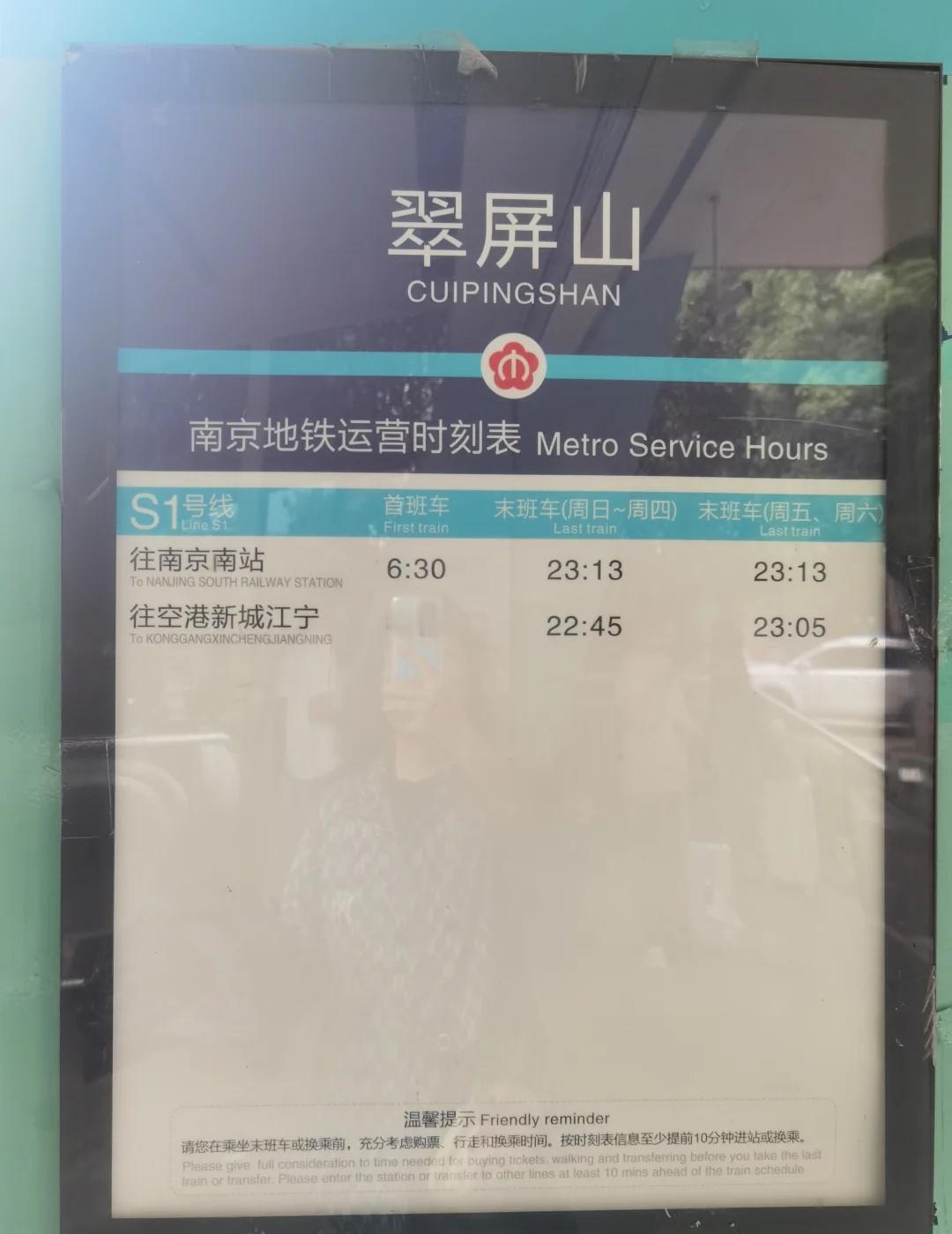 实拍！南京地铁机场线S1翠屏山首末班车时间
南京旅游 南京地铁