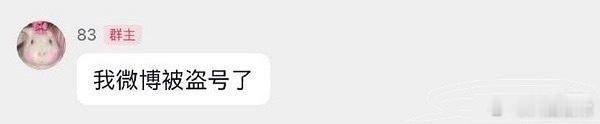 白珊珊在群里说她微博被盗号了吴磊起诉白珊珊诽谤侵权白珊珊83