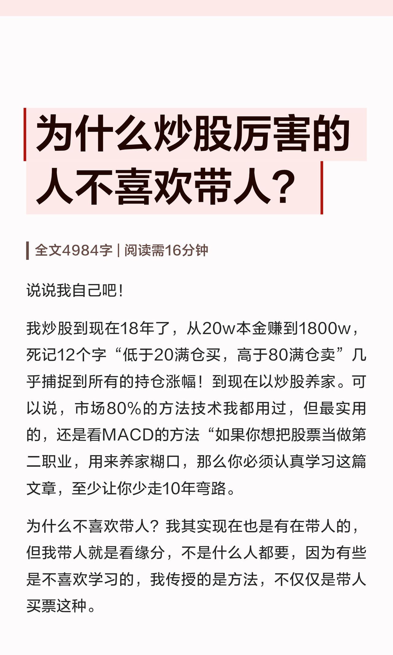为什么炒gu厉害的人不喜欢带人？