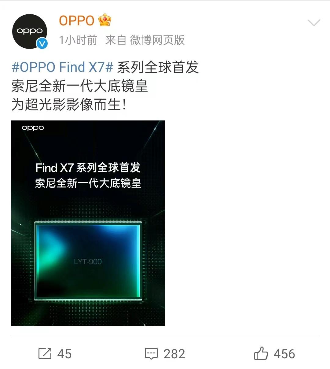 还得是 OPPO 啊，直接放大招了…Find X7 系列全球首发索尼光喻 LYT