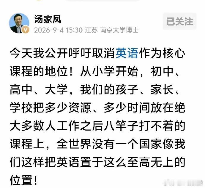 汤家凤呼吁取消英语主科地位作为一个教师，且拥有广泛的影响力，怎么能在公共场合如此