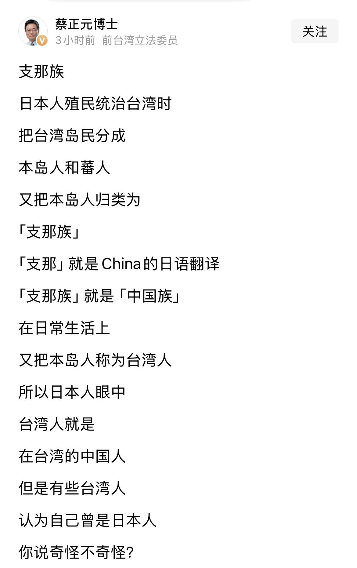 台湾蔡正元：日本殖民台湾地区时把台湾人看成在台湾的中国人。
而当下一些台湾人却认