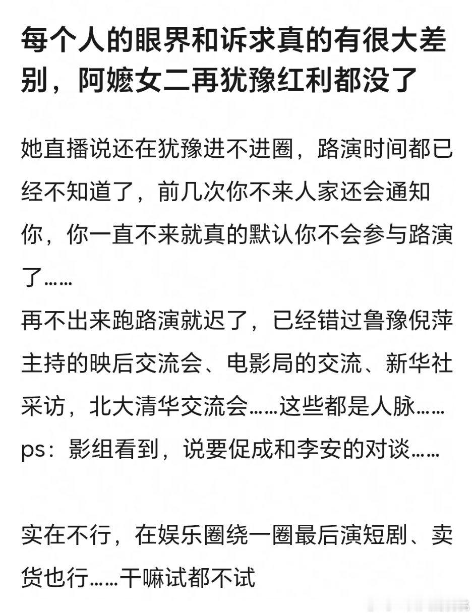 淑柔也去了两场路演吧，犹豫证明她不太适合ylq呗，也不是每个人都要进来，而且她戏
