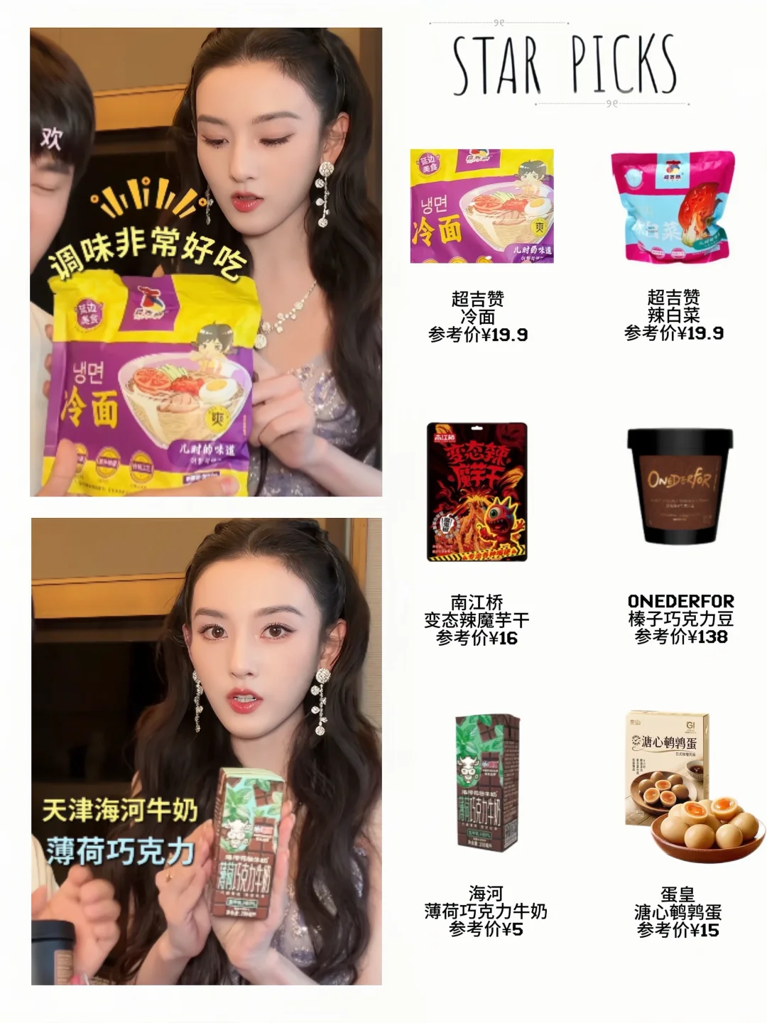 夜猫子福音！宋祖儿零食太香了
