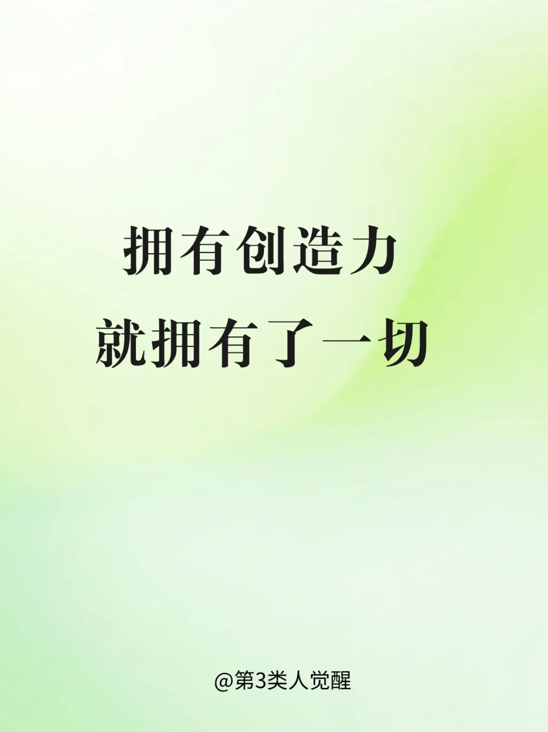 嫉妒心是因为缺乏创造力
