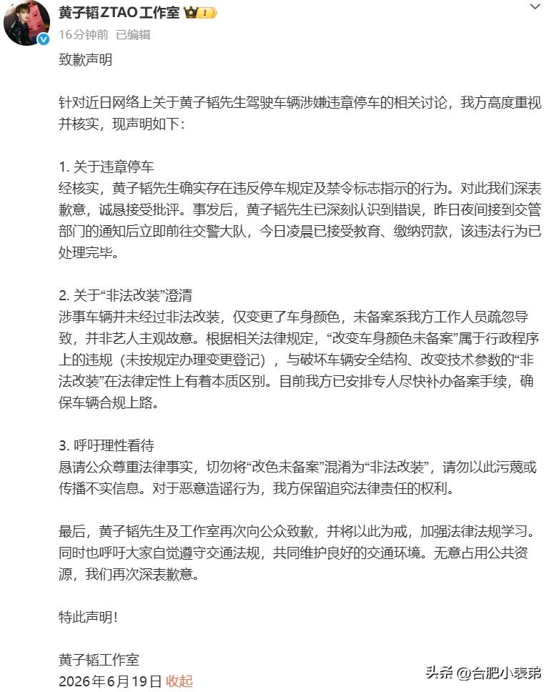 网传非法改装为不实夸大，车辆仅变更车身颜色，未改动动力、车架等核心部件。改色后未